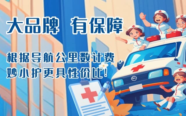 昌吉救护车转运